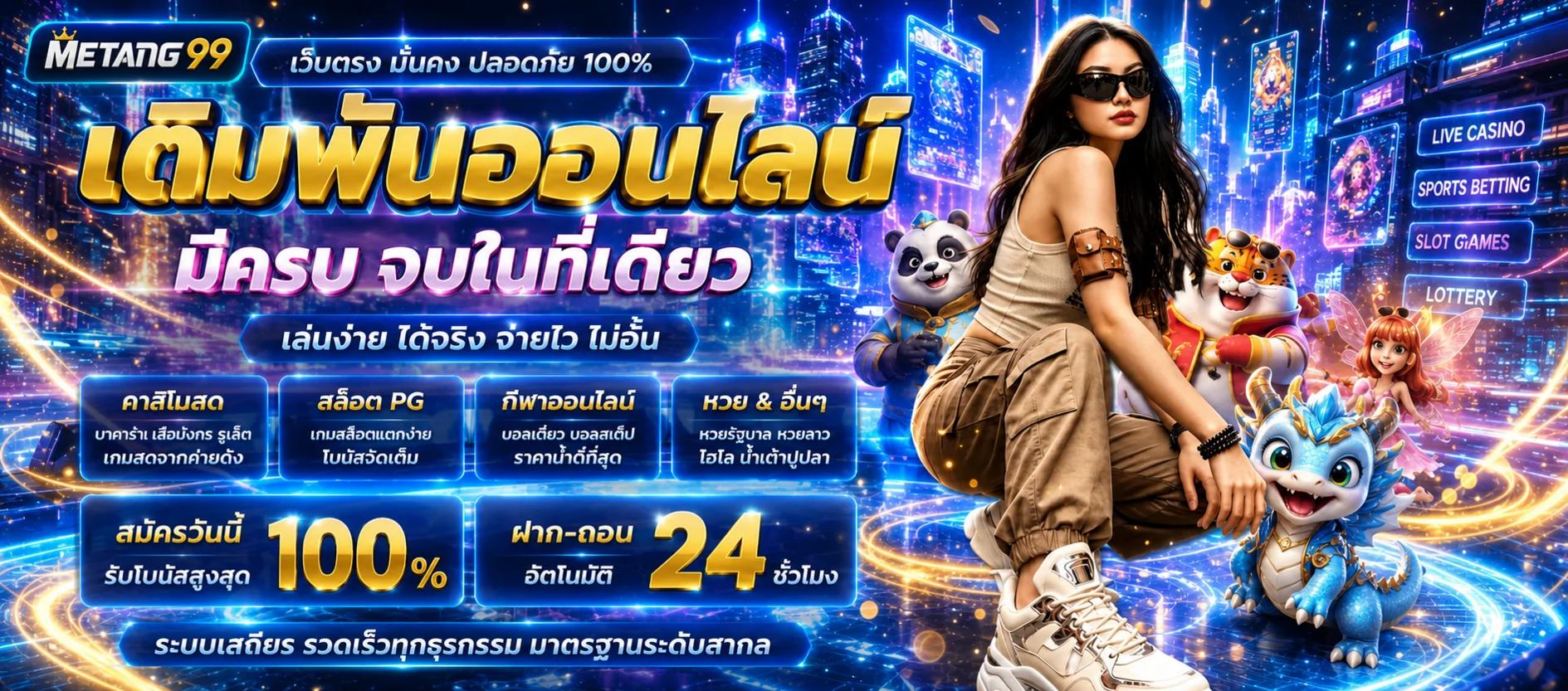 METANG99 ทางเข้าและบริการออนไลน์ในหน้าเดียว